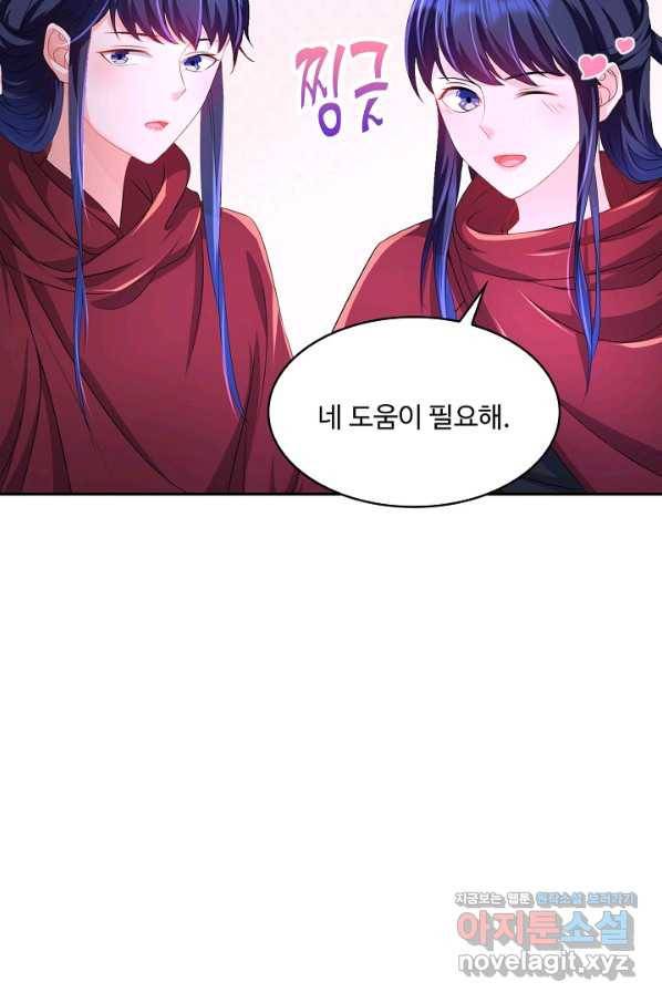 내 소설의 악역이 되다 138화 75
