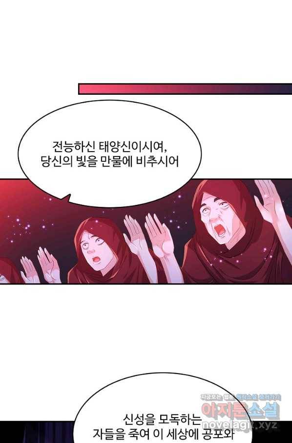 내 소설의 악역이 되다 138화 76