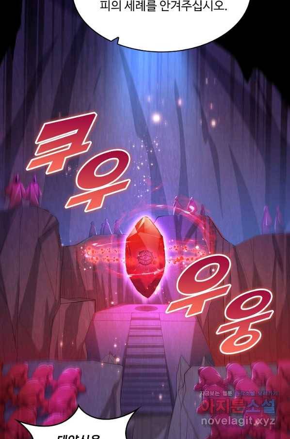 내 소설의 악역이 되다 138화 77