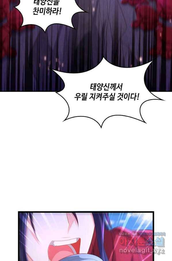 내 소설의 악역이 되다 138화 78