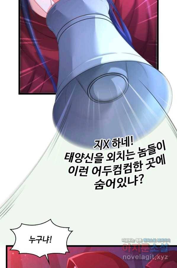 내 소설의 악역이 되다 138화 79