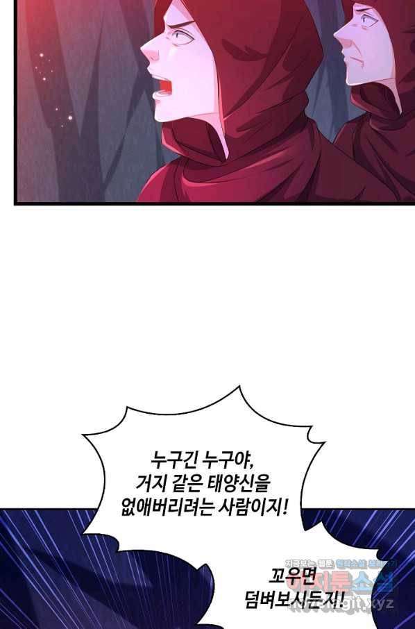 내 소설의 악역이 되다 138화 80