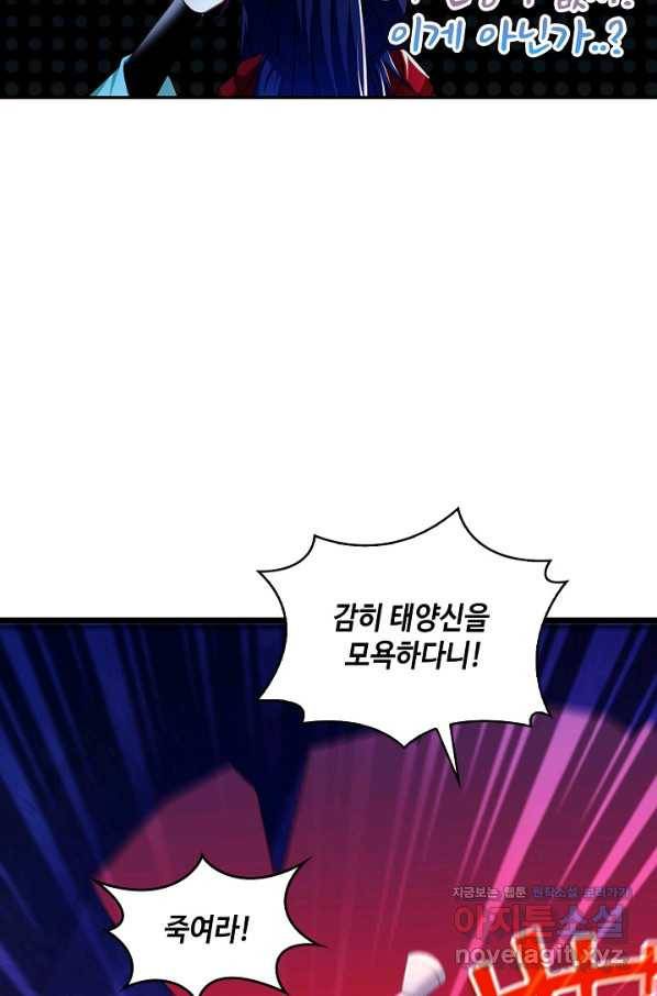 내 소설의 악역이 되다 138화 83