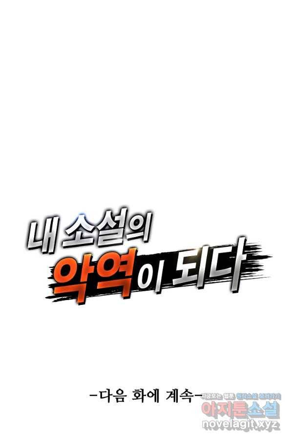 내 소설의 악역이 되다 138화 85