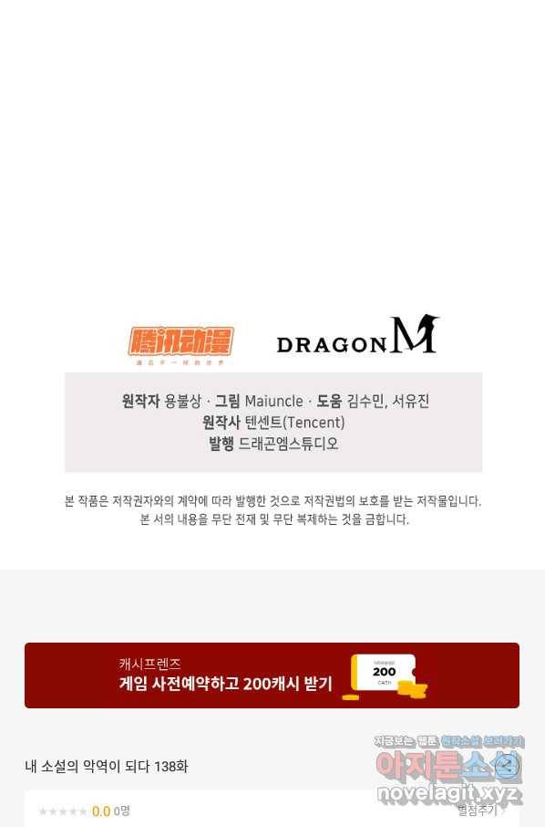 내 소설의 악역이 되다 138화 86