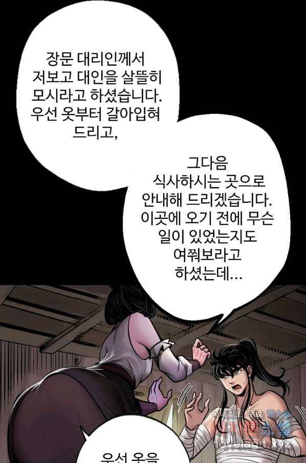 장봉행 156화 3