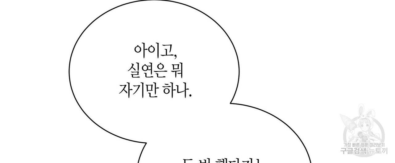 엔딩을 위한 계약 연애 외전 2화 8