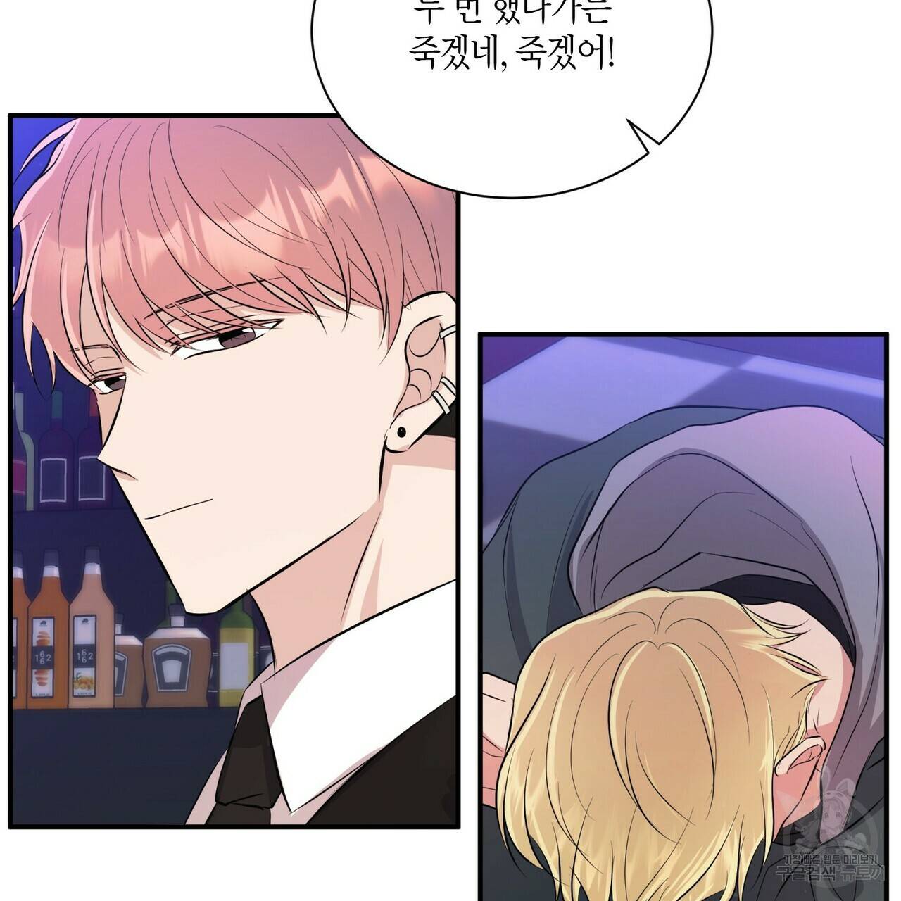 엔딩을 위한 계약 연애 외전 2화 9