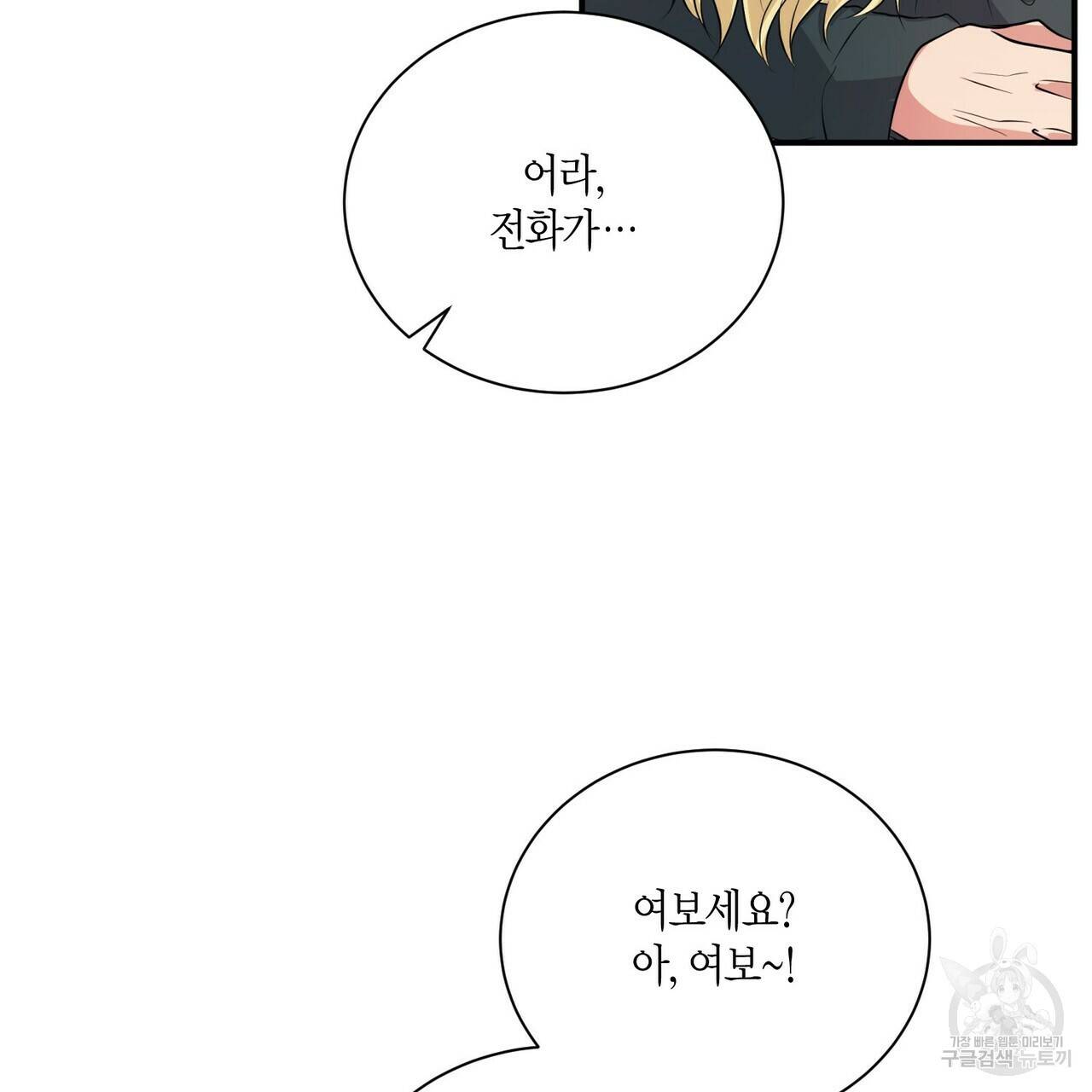 엔딩을 위한 계약 연애 외전 2화 10