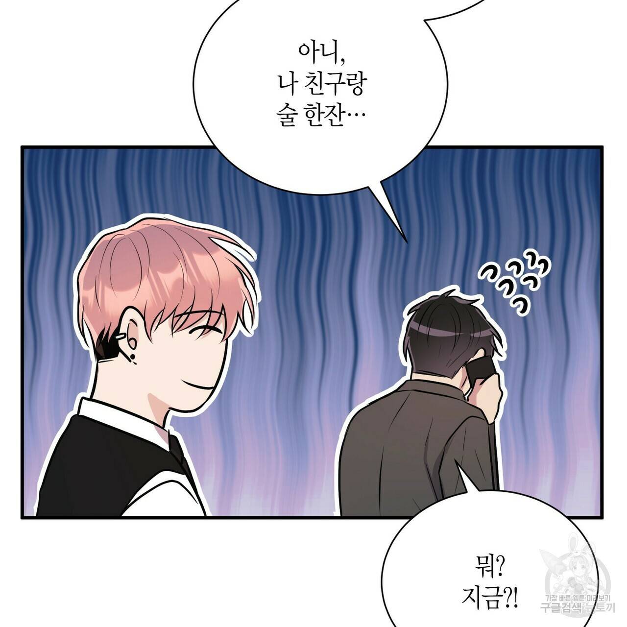 엔딩을 위한 계약 연애 외전 2화 11