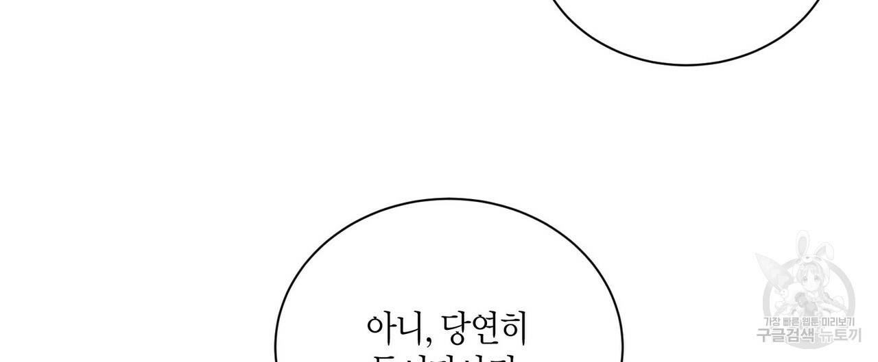 엔딩을 위한 계약 연애 외전 2화 12