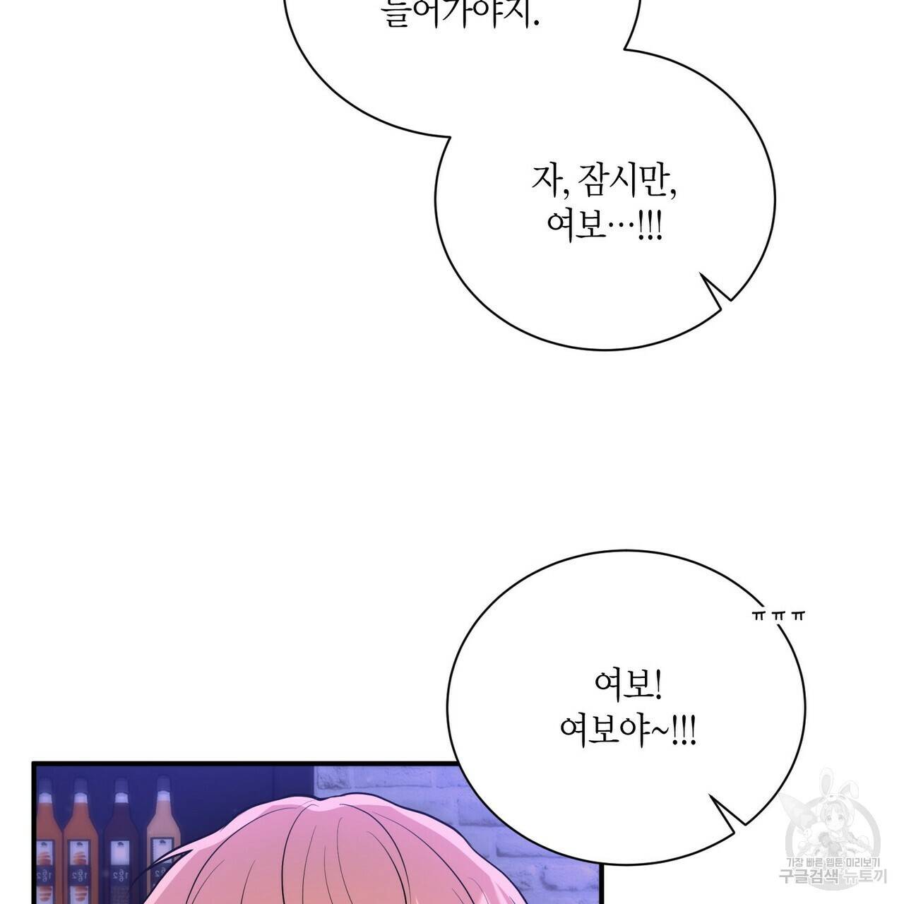 엔딩을 위한 계약 연애 외전 2화 13