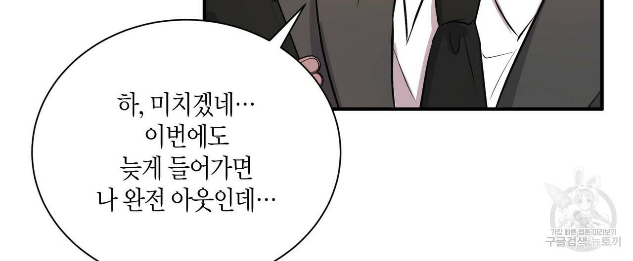 엔딩을 위한 계약 연애 외전 2화 16