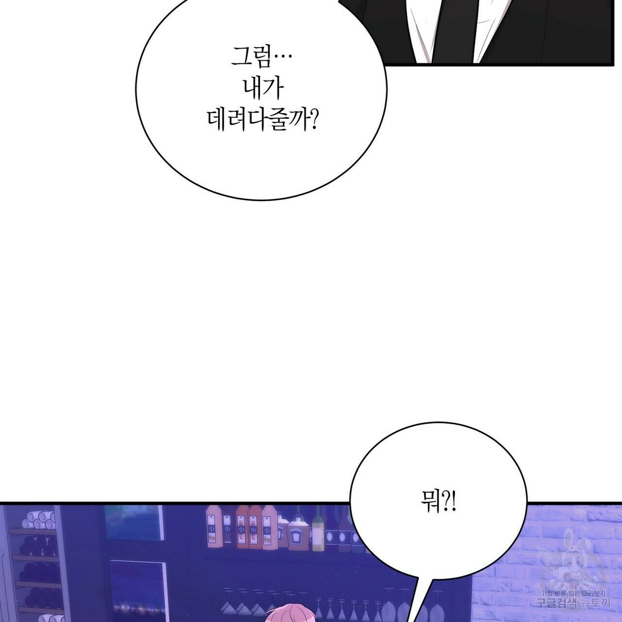 엔딩을 위한 계약 연애 외전 2화 21