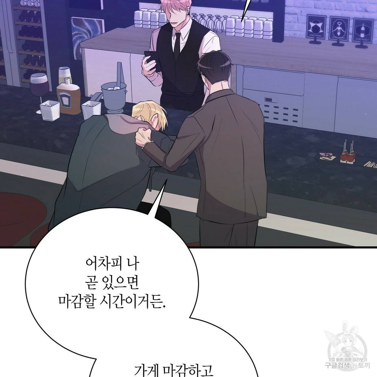 엔딩을 위한 계약 연애 외전 2화 22