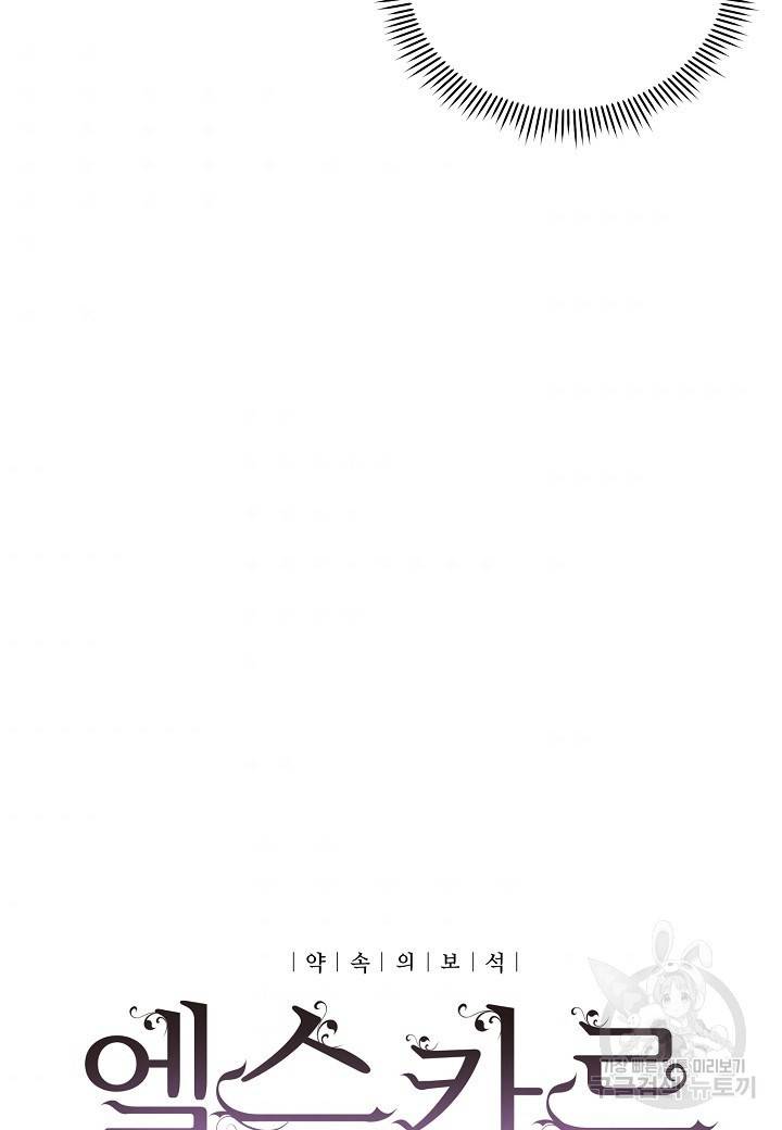엘스카르 67화 7