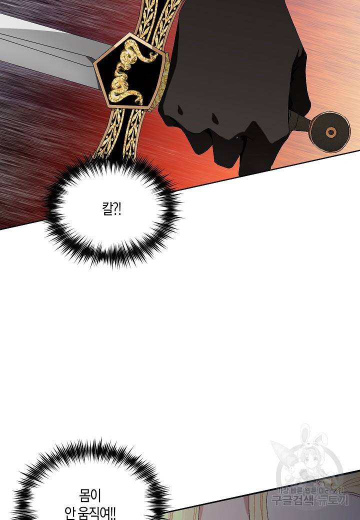 엘스카르 67화 9