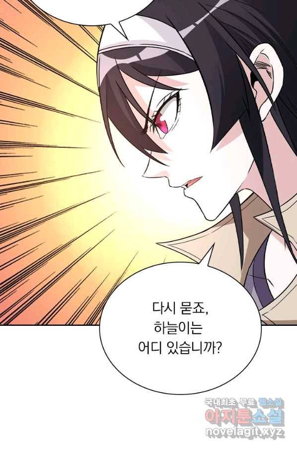 보스몹은 죽을수록 강해진다 219화 44