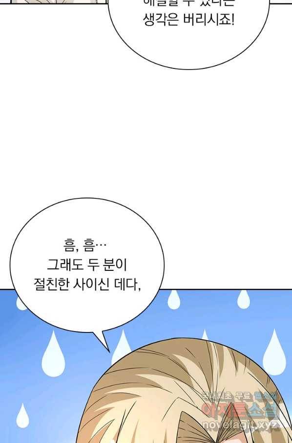 보스몹은 죽을수록 강해진다 219화 46