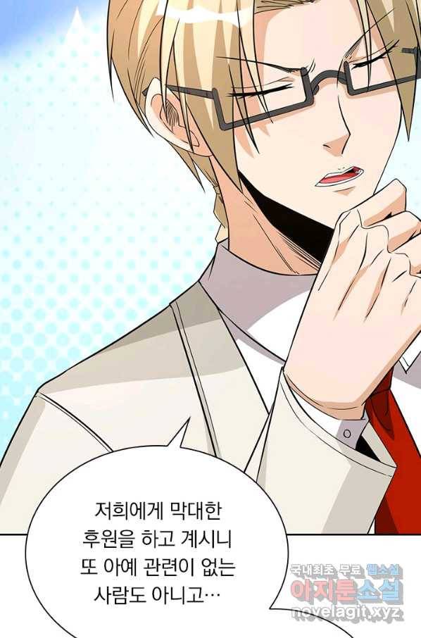 보스몹은 죽을수록 강해진다 219화 47