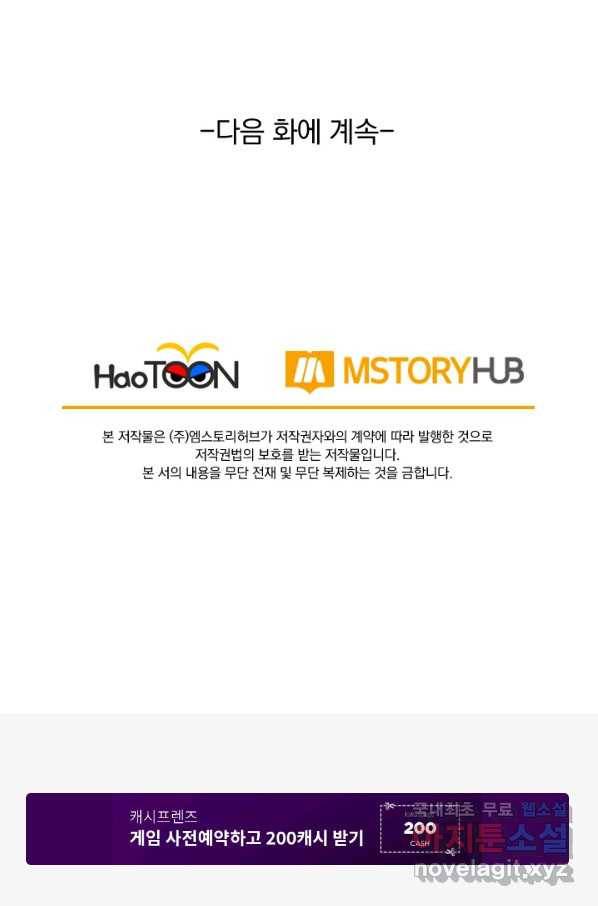 보스몹은 죽을수록 강해진다 219화 55