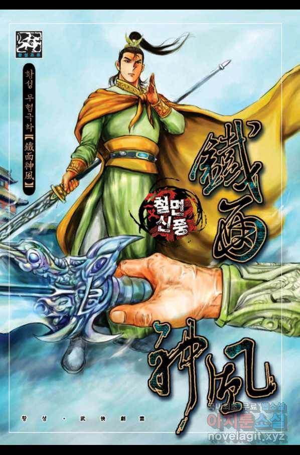 철면신풍 41화 1