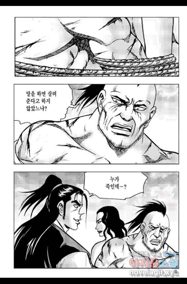 철면신풍 41화 6