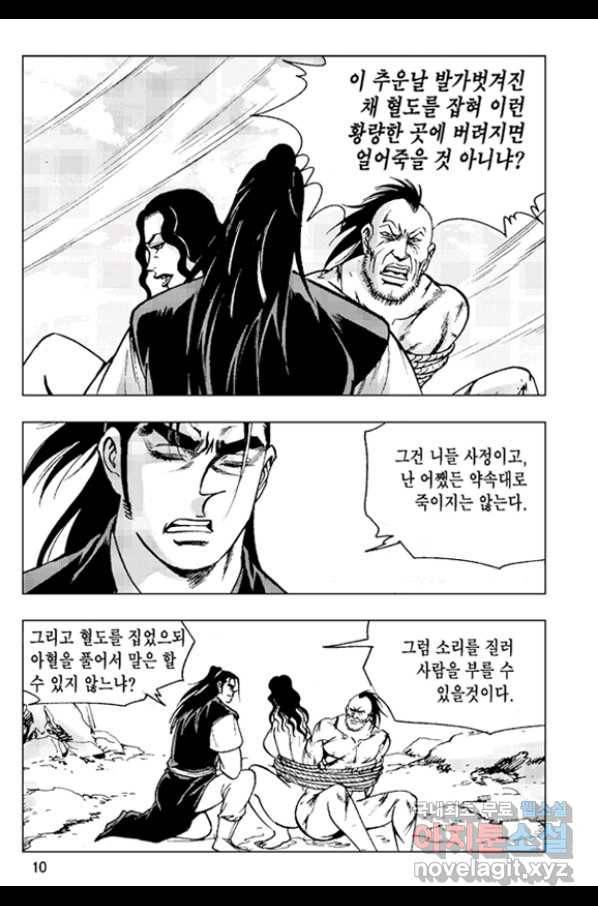 철면신풍 41화 7
