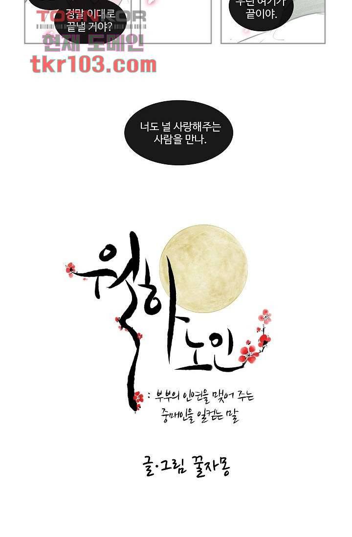 월하노인 28화 4