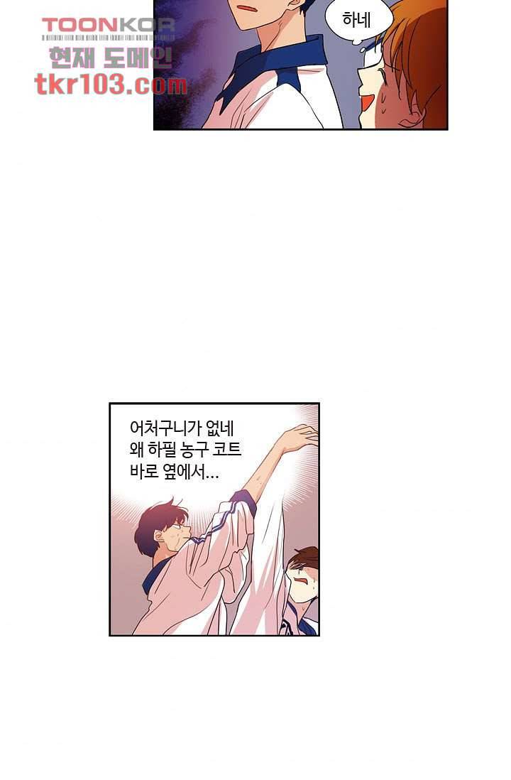 백 투 더 하이틴 30화 5