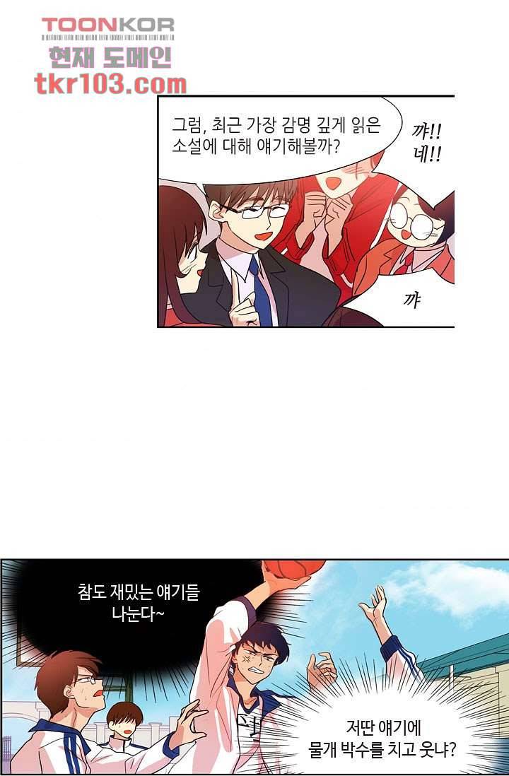 백 투 더 하이틴 30화 6