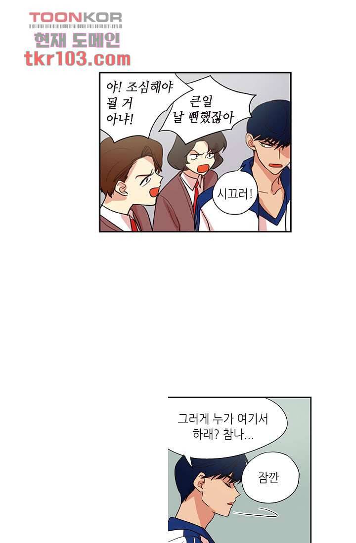백 투 더 하이틴 30화 16