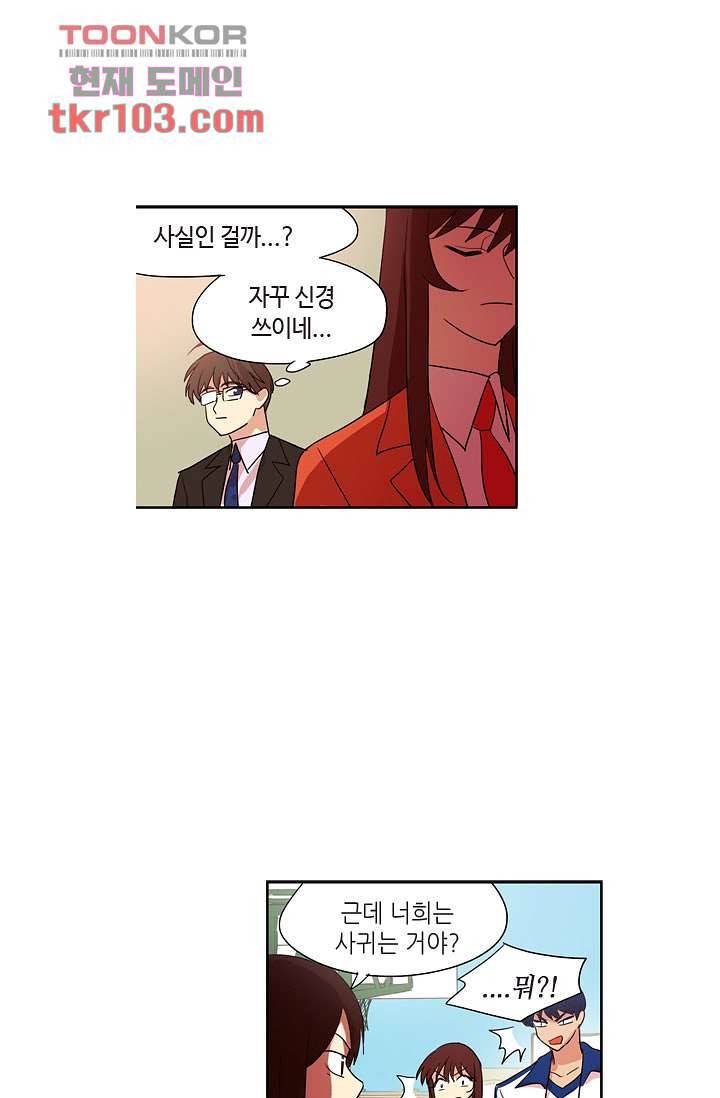백 투 더 하이틴 30화 21
