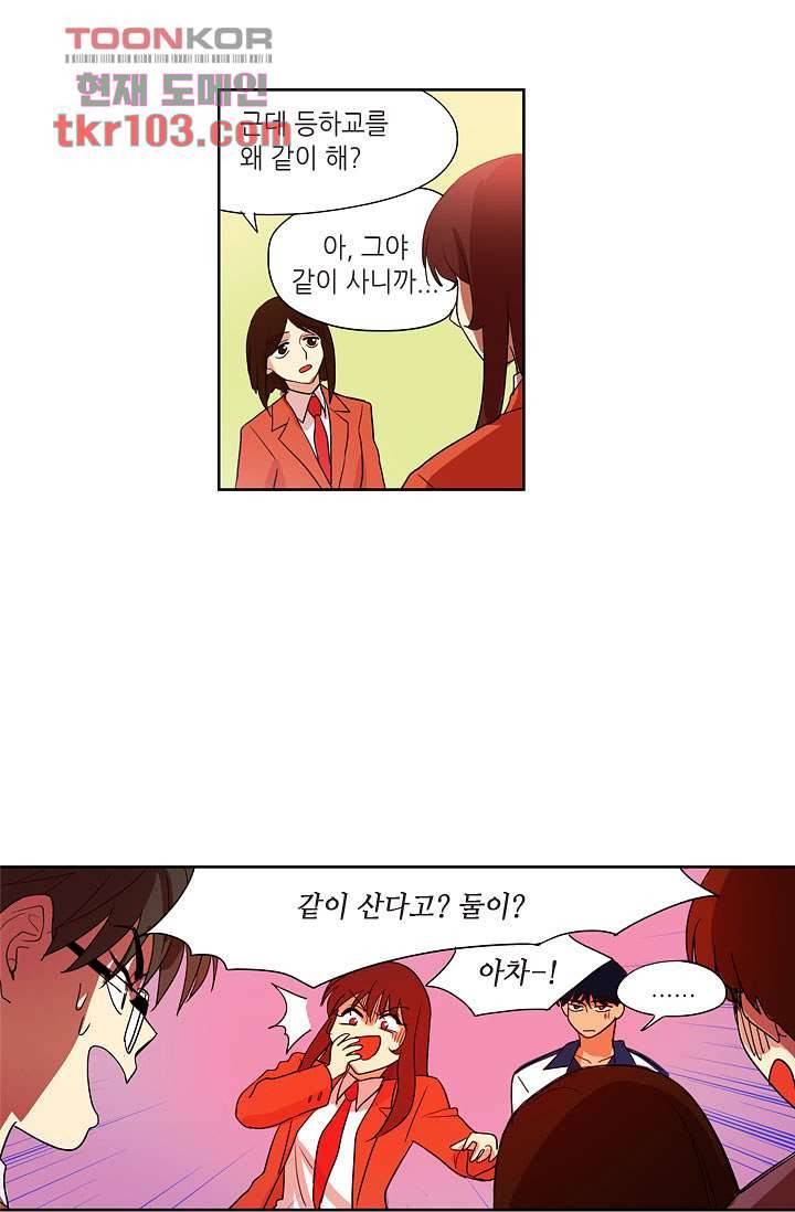 백 투 더 하이틴 30화 23