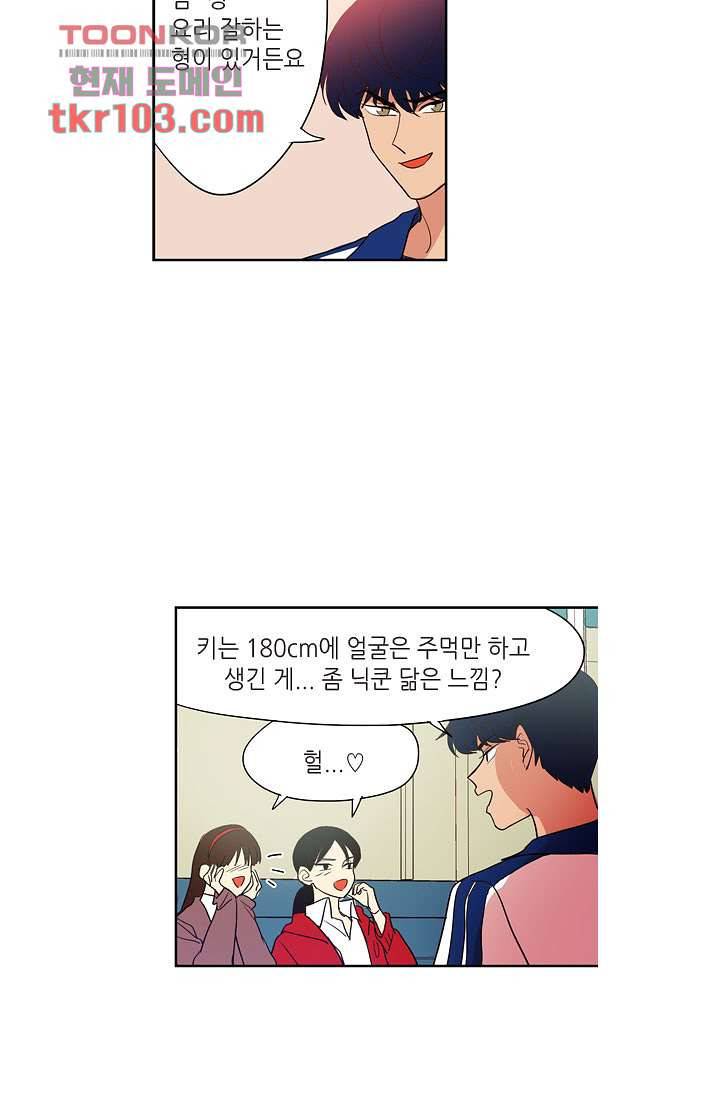 백 투 더 하이틴 30화 25