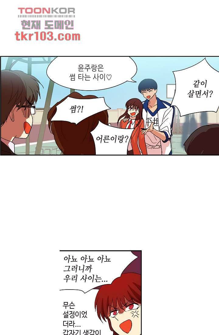 백 투 더 하이틴 30화 26