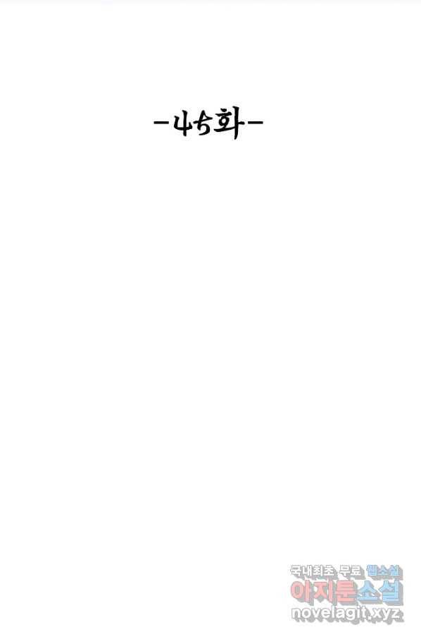 악인 장문의 귀환 45화 2