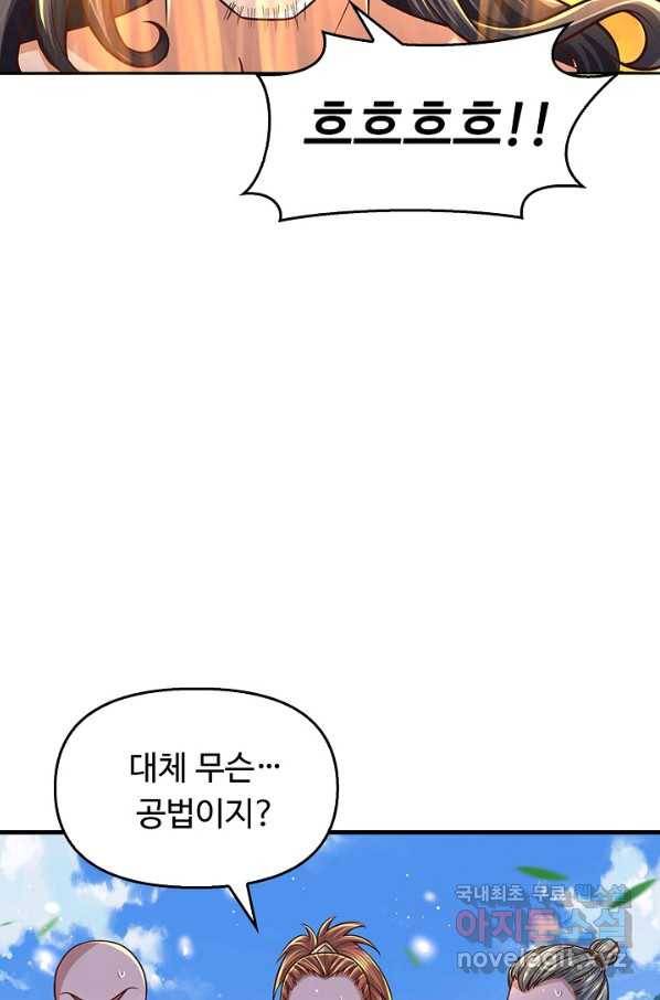 악인 장문의 귀환 45화 17