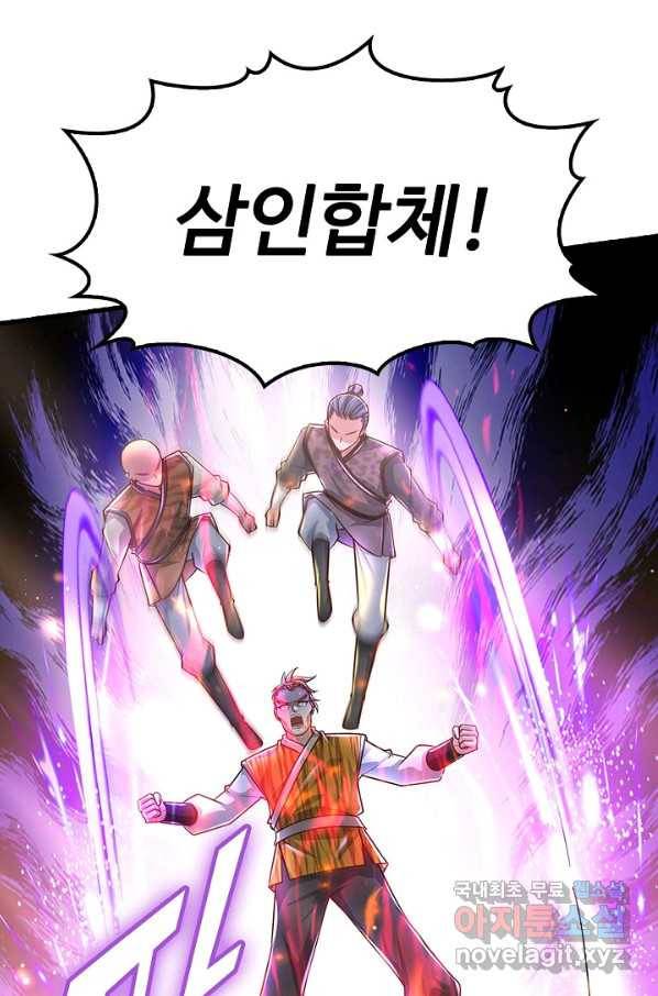 악인 장문의 귀환 45화 22