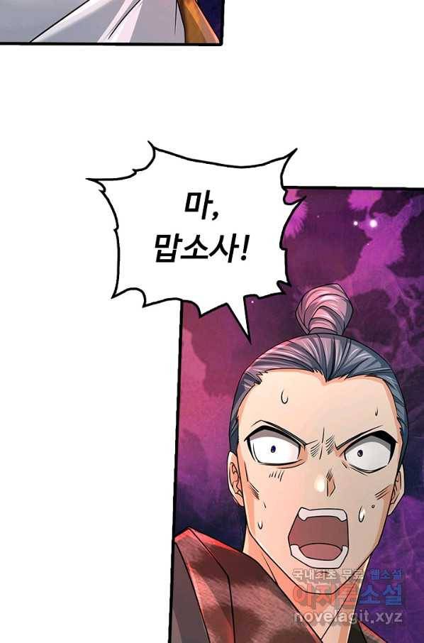 악인 장문의 귀환 45화 34
