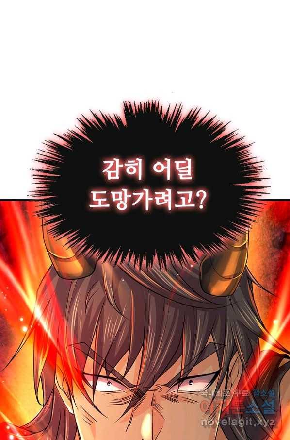 악인 장문의 귀환 45화 43