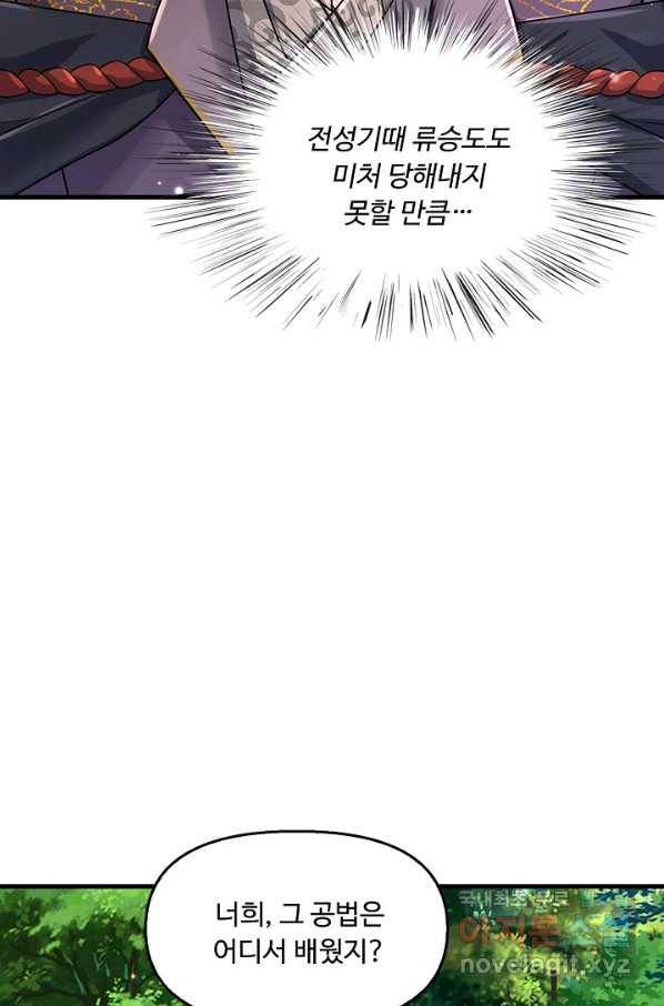 악인 장문의 귀환 45화 62