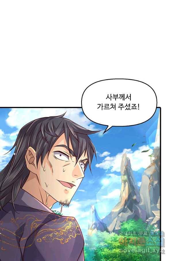 악인 장문의 귀환 45화 64