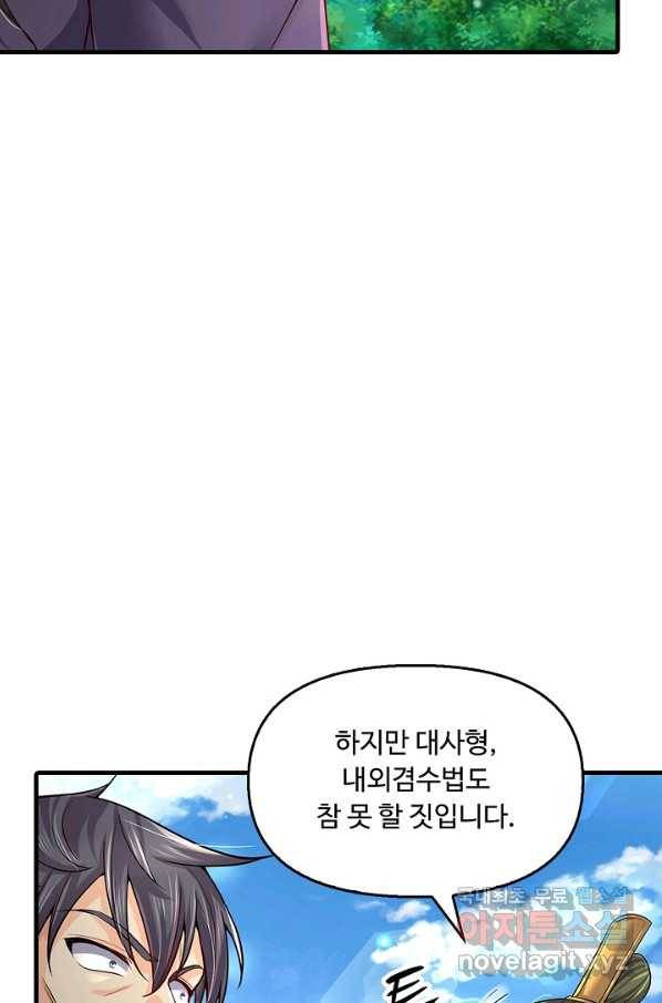 악인 장문의 귀환 45화 65