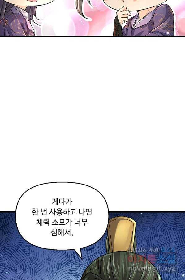 악인 장문의 귀환 45화 68