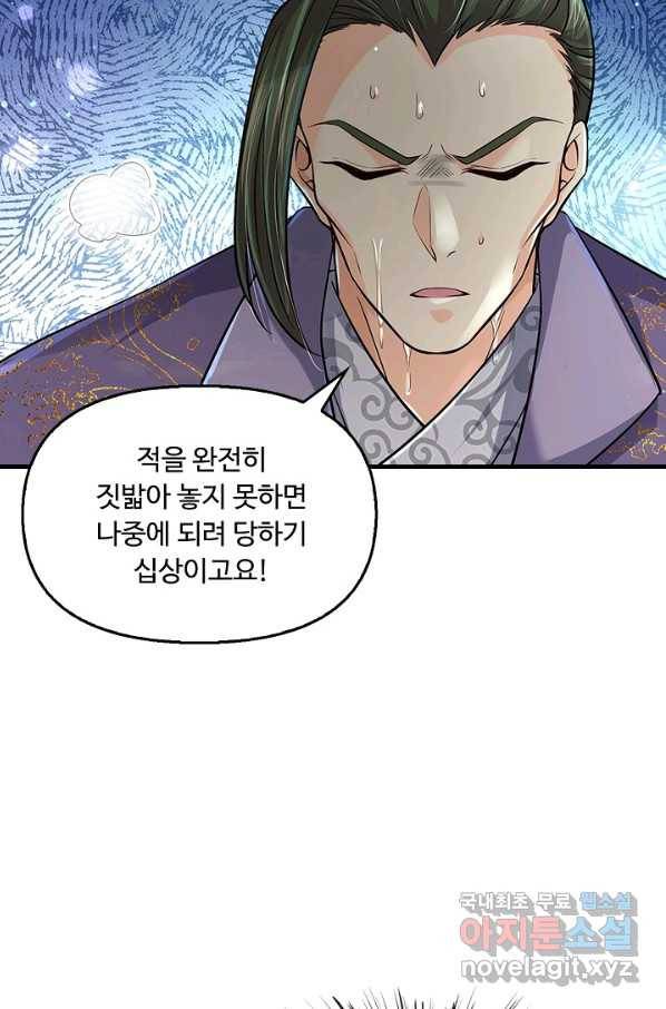 악인 장문의 귀환 45화 69