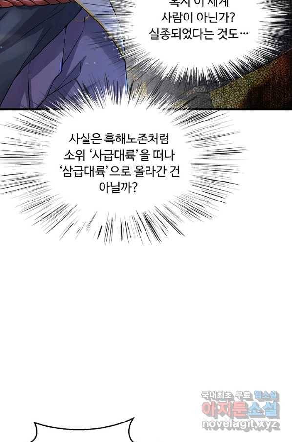 악인 장문의 귀환 45화 71