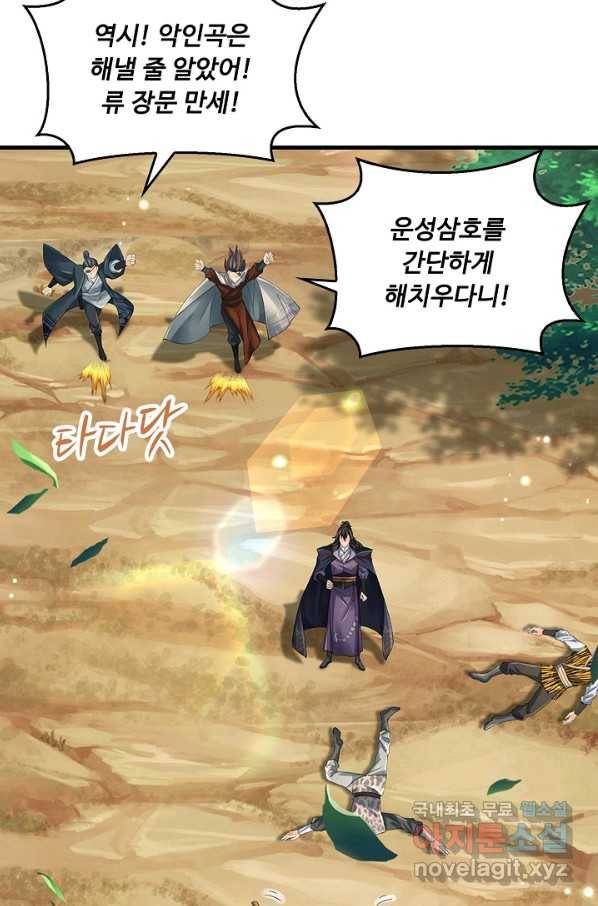 악인 장문의 귀환 45화 72