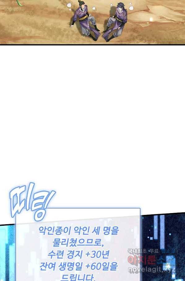 악인 장문의 귀환 45화 73