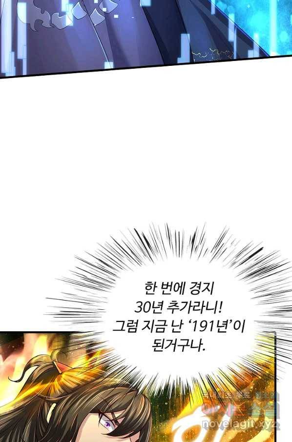 악인 장문의 귀환 45화 75